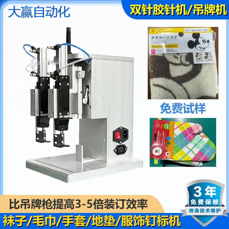 双针胶针机双头胶针机绑卡机胶钉机自动钉标机定标机订标机定标机