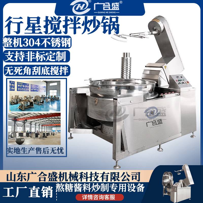 燃气行星搅拌炒锅 团餐预制菜大型炒菜机 工厂中央厨房热厨设备