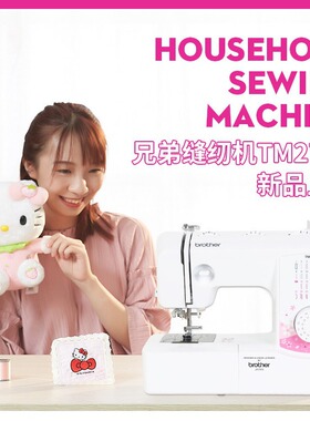 兄弟牌TM27PK家用电动缝纫机 多功能锁边 小型吃厚衣车