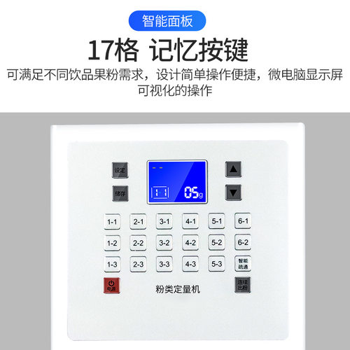 厂直销奶粉定量机果粉奶精末定量仪奶茶出粉奶茶店商用粉类定量机