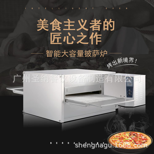 百达圣纳24寸32寸电热风循环履带披萨烤炉链条式商用烤箱电加热
