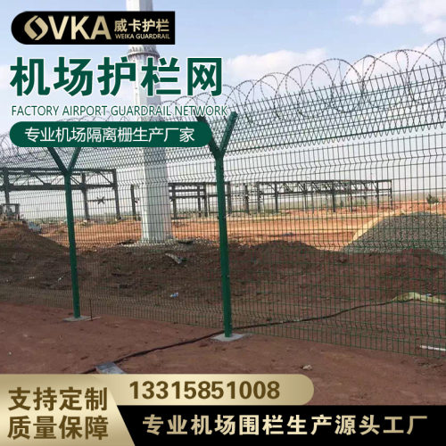 1场围界护栏网防攀爬Y型柱防护网机场跑道隔离栅边界隔离网围栏