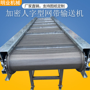 不锈钢人字形网带输送机 加密型带挡板大米传送带 防漏食品输送机