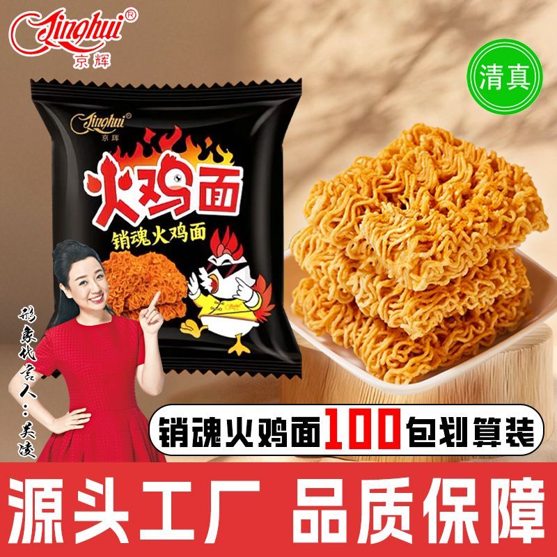 京辉火鸡面干脆面 麻辣味干吃面冲泡方便面/拉面/面