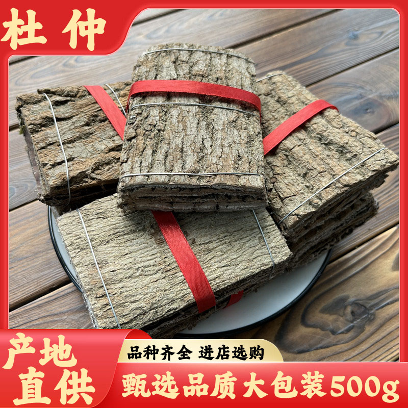 精选新货杜仲500g/袋 正宗杜仲皮正品优质当季新货250g