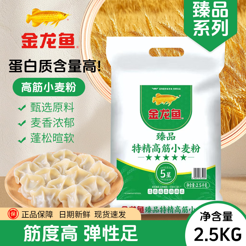 【金龙鱼面粉】臻品特精高筋小麦粉2.5kg包子馒头面食通用面粉5斤,粮油调味/速食/干货/烘焙,面粉/食用粉,淘宝优惠券,粉丝福利购,淘宝优惠卷