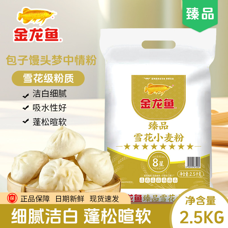 【金龙鱼面粉】臻品八星雪花小麦粉2.5kg包子饺子家用通用面粉5斤,粮油调味/速食/干货/烘焙,面粉/食用粉,淘宝优惠券,粉丝福利购,淘宝优惠卷