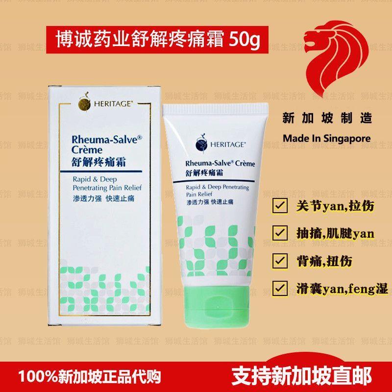 新加坡采购博诚舒解疼痛霜