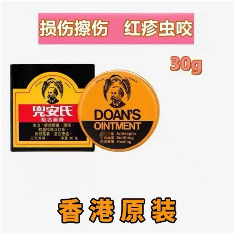 现货香港正品DOANS 兜安氏药膏30g轻微擦伤蚊叮虫咬痔疮外用,保健用品,皮肤消毒护理（消）,淘宝优惠券,粉丝福利购,淘宝优惠卷