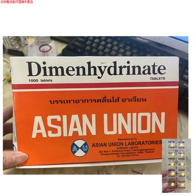 泰国晕车药片Dimenhydrat