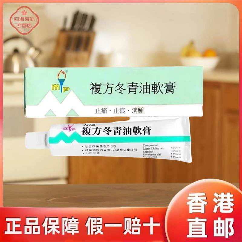 香港美达复方冬青油软膏20原装克裝镇痛消肿正宗止痛止痕正品,保健用品,皮肤消毒护理（消）,淘宝优惠券,粉丝福利购,淘宝优惠卷