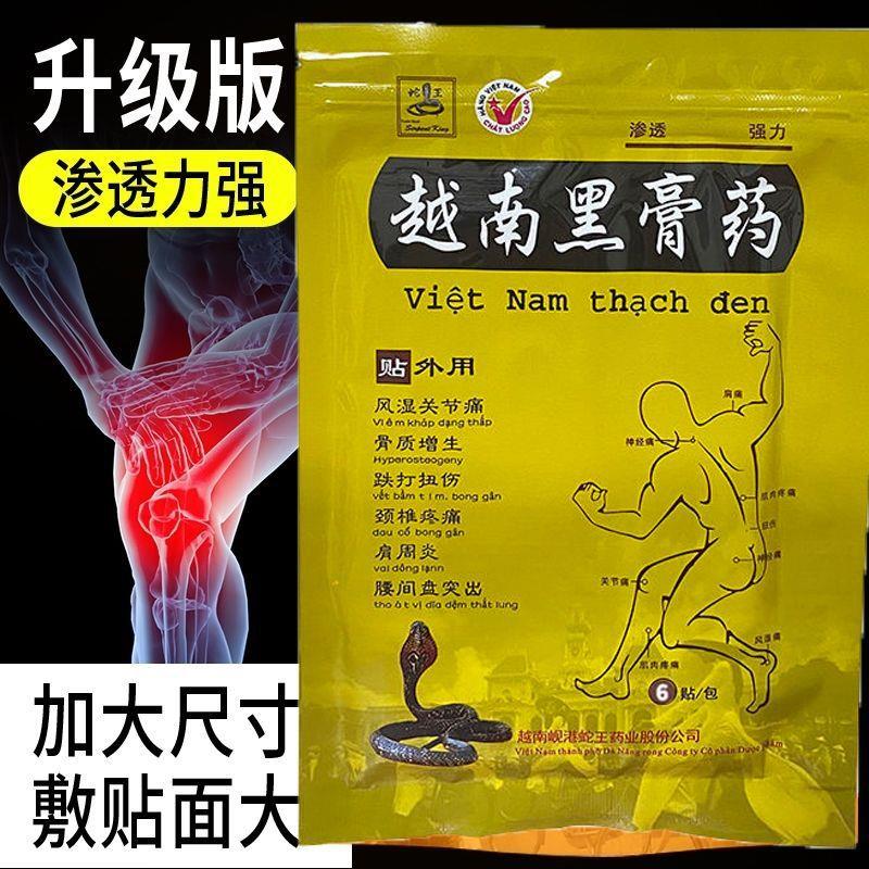 正宗越南黑膏药原装正品黑