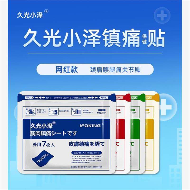久光小泽膏贴七贴日本风格颈肩腰膝关节冰敷贴四面弹力布贴止痛膏,保健用品,艾灸/艾草/艾条/艾制品,淘宝优惠券,粉丝福利购,淘宝优惠卷