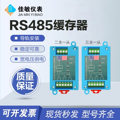 二主一从rs485中继器缓存modbus双主机集线器两主工业级信号扩展