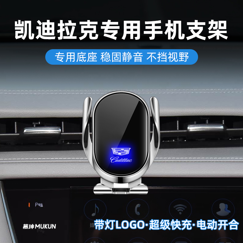 适用凯迪拉克车载手机支架