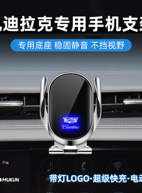 适用凯迪拉克XT5CT5XT6XT4CT6XTSATSGT4手机车载支架内饰无线充电