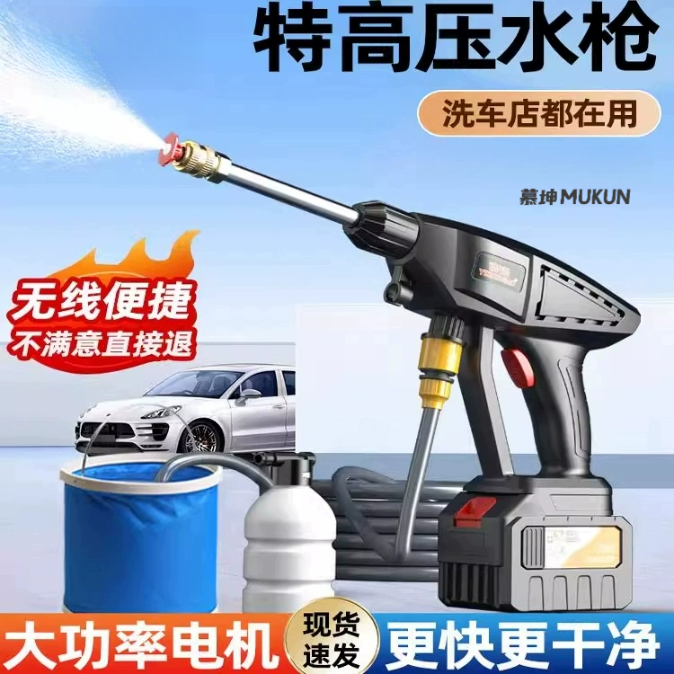 无线高压洗车水枪大功率清洁