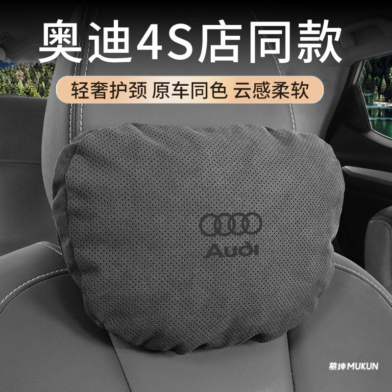 奥迪汽车护颈头枕腰靠