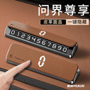 牌移车牌高级感显示牌 M5车上临时停车号码 问界挪车电话牌M9 M7M8