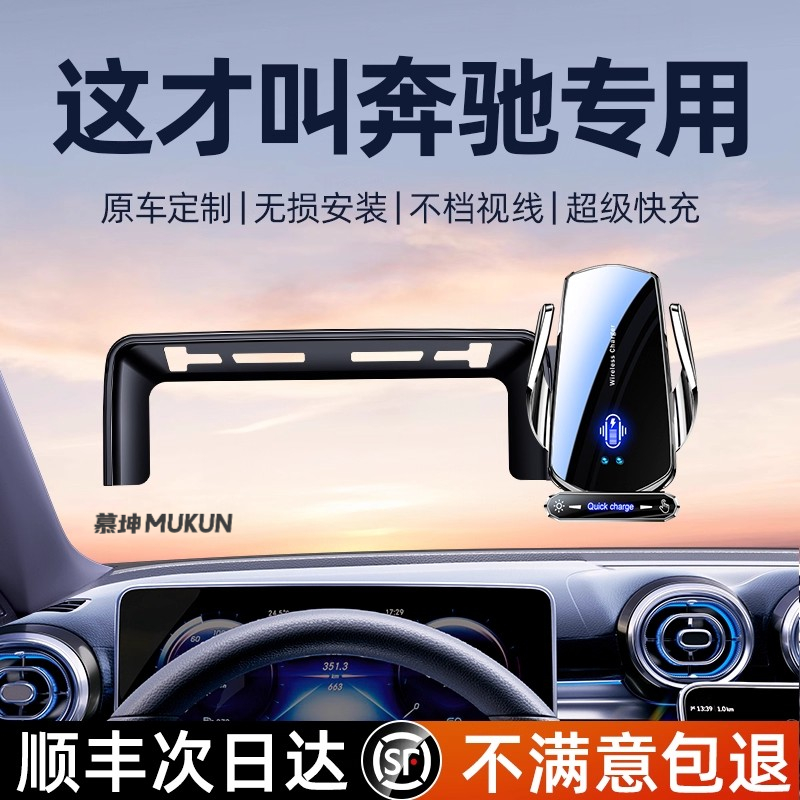 奔驰C260L/GLC300L/手机支架