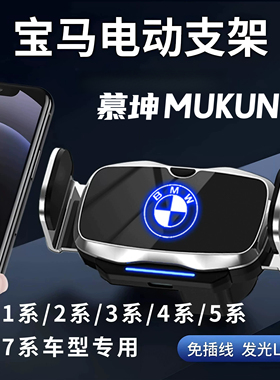 宝马1系/2系/3系4系5系7系i3i4i5/4/6GT专用车载手机支架电动导航