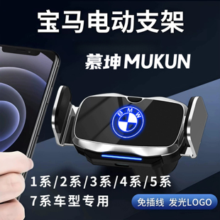 3系4系5系7系i3i4i5 6GT专用车载手机支架电动导航 2系 宝马1系