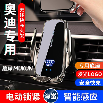 奥迪车载手机支架2025款无线支架