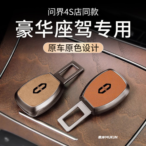 适用于问界车载安全带交叉延长器