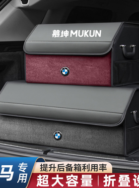 适用宝马1/2/3/5/7系X1X2X3X4X5X6IX3I3I4车载后备箱收纳箱储物盒