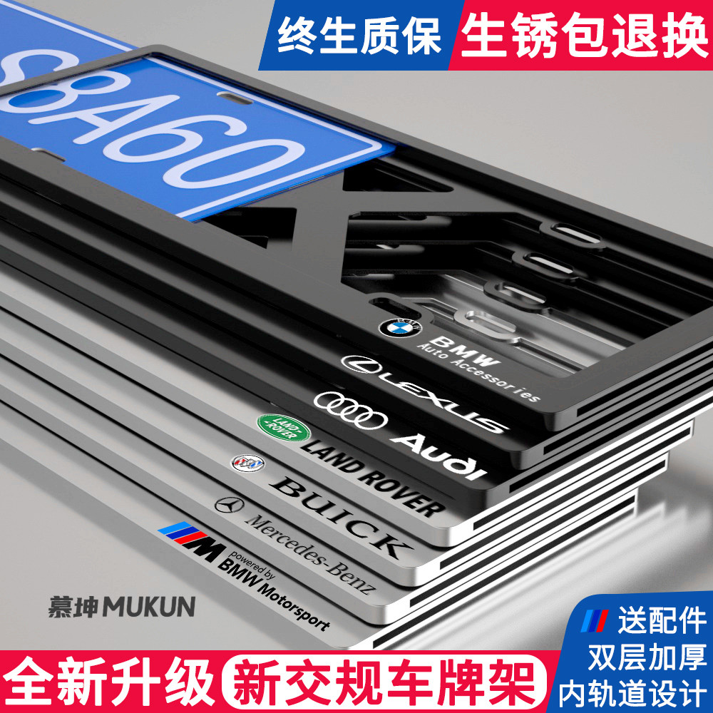 宝马奔驰大众奥迪路虎通用牌照架