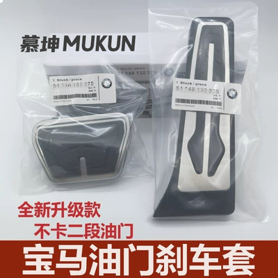 宝马油门刹车脚踏板改装