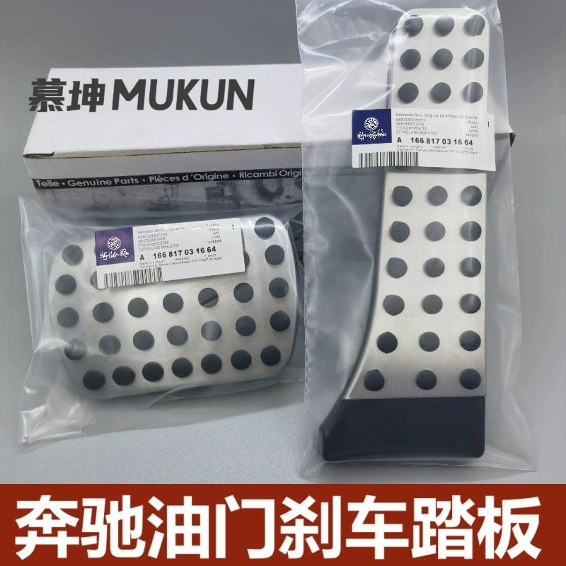 奔驰C级GLCGLB油门刹车脚踏板套