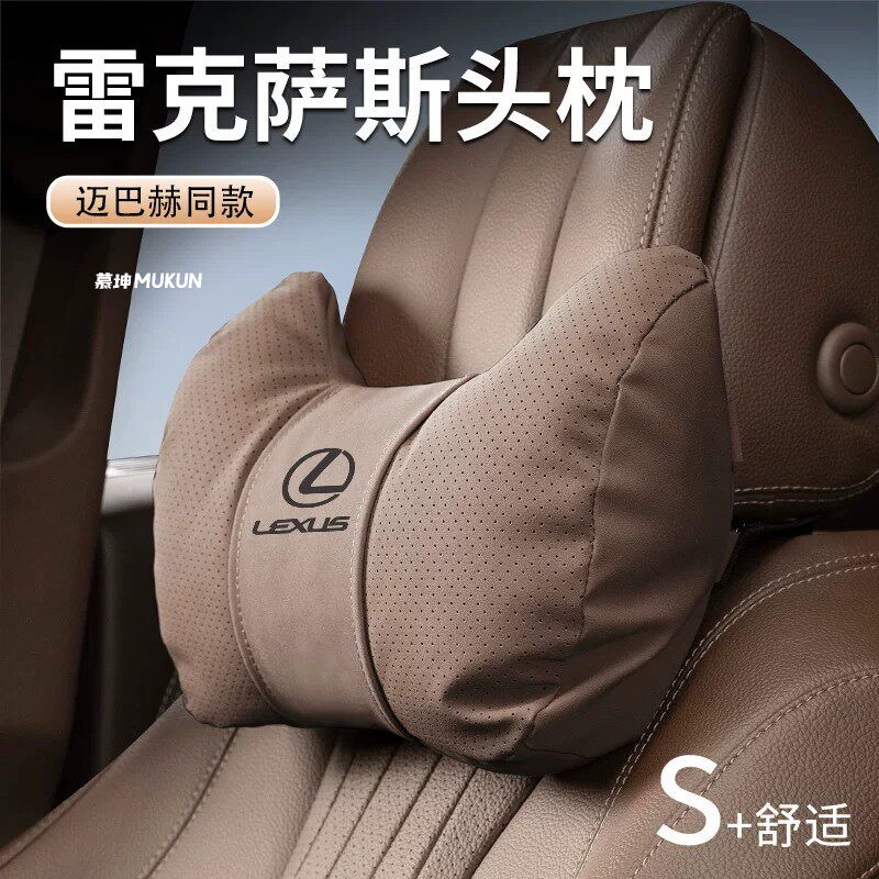 适用雷克萨斯护颈头枕腰靠套装