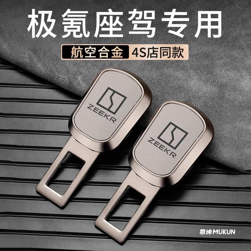 极氪专用免响延长锁扣