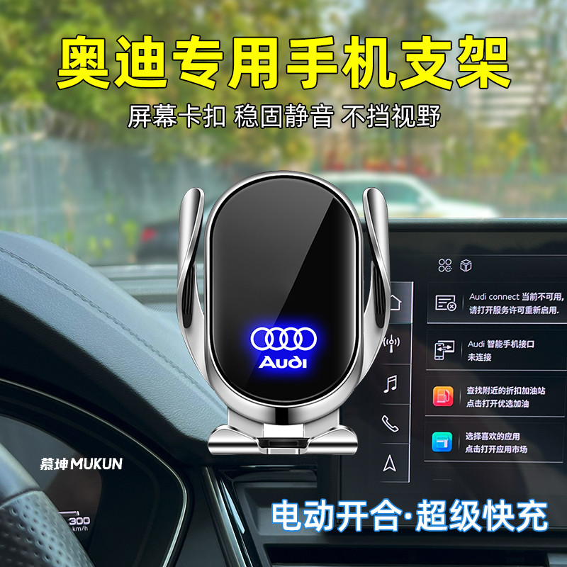 适用于奥迪A4L/A6LA3/Q5L/Q5/Q3Q2L/Q78车载专用手机支架无线充电