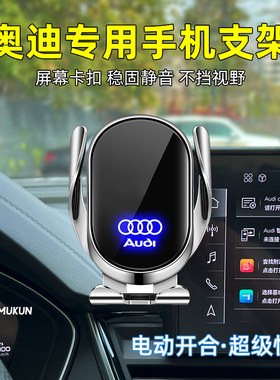 适用于奥迪A4L/A6LA3/Q5L/Q5/Q3Q2L/Q78车载专用手机支架无线充电