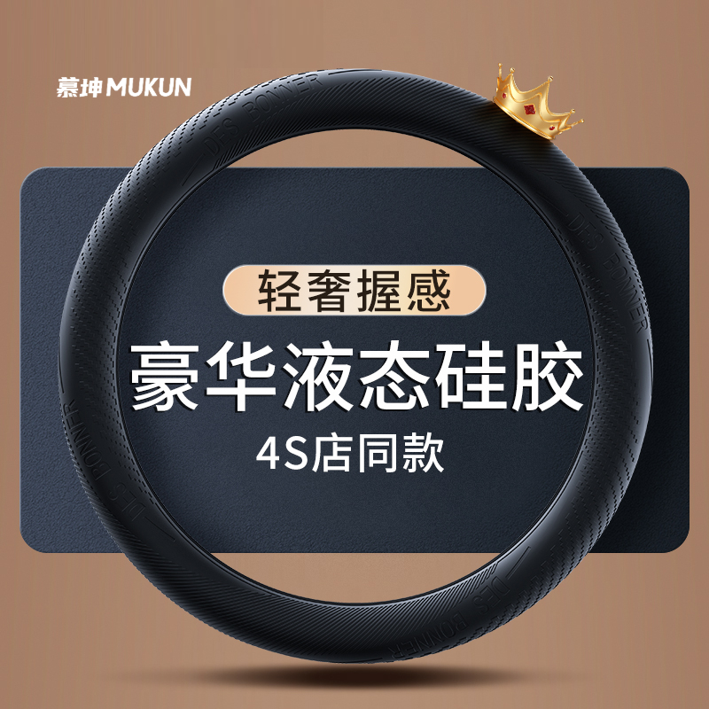 高级感硅胶把套四季通用方向盘套