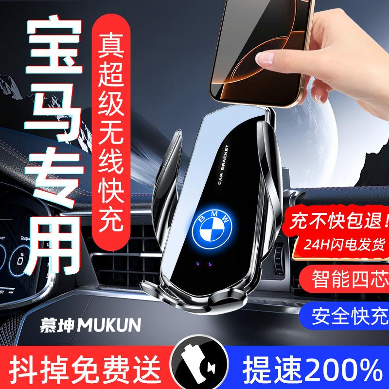 宝马车载手机支架无线充电