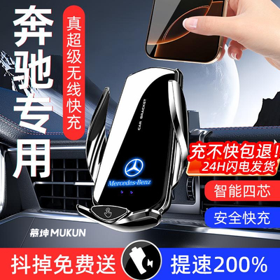 奔驰C级E级GLC/GLE/手机支架