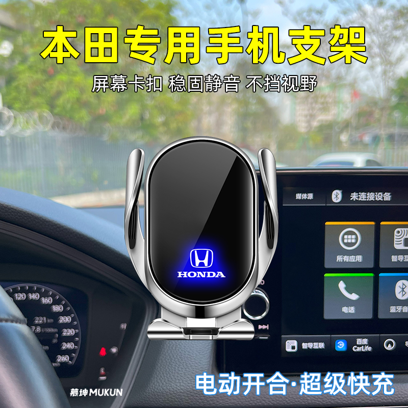本田型格专用车载手机支架