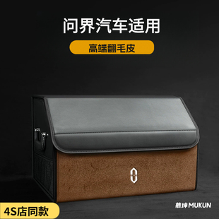 汽车收纳箱问界M5/M7/M9车载后备箱储物盒置物箱后尾箱收纳