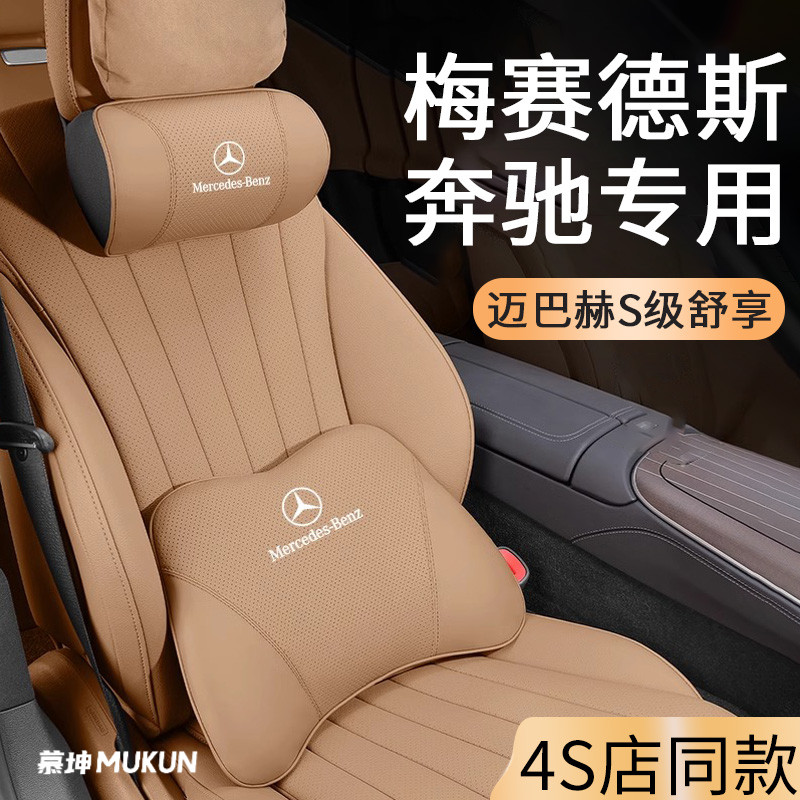 奔驰头枕E级靠枕C级护颈枕