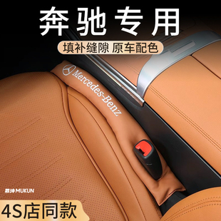 适用奔驰E300L座椅缝隙条GLC300LC260夹缝填补防漏塞条车内饰配件
