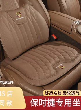 适用保时捷卡宴Macan坐垫91718帕拉梅拉腰靠一体四季通用单片夏季
