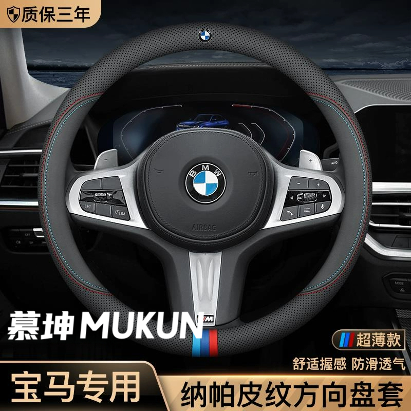 宝马方向盘套真皮新3系5系X1X2X3
