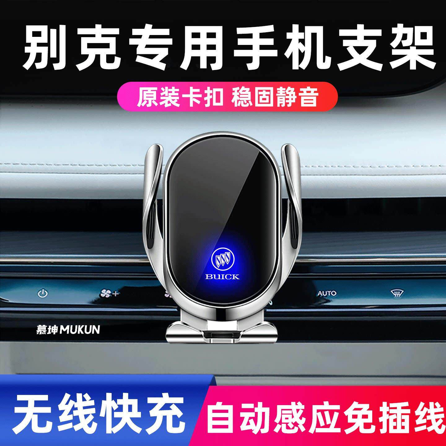 别克昂科威PLUS/S GL8 陆尊君越君威英朗威朗专用汽车载手机支架