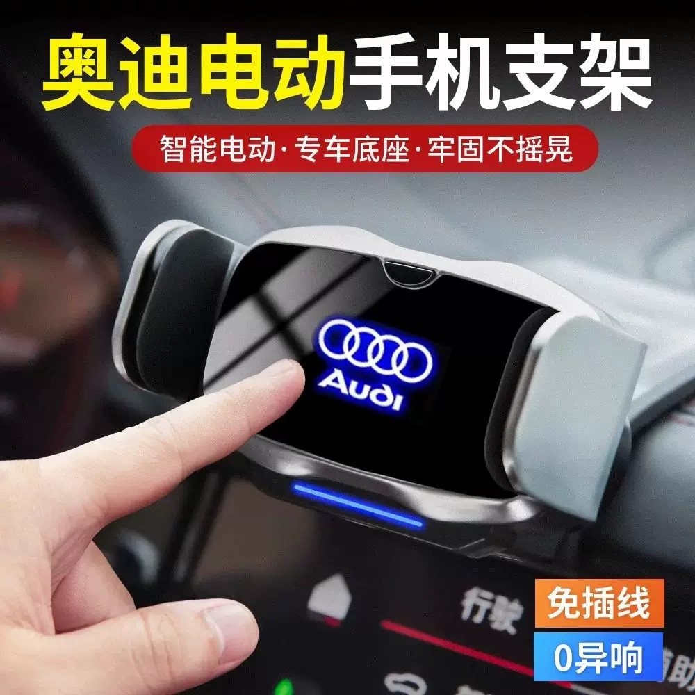 奥迪专用手机车载支架