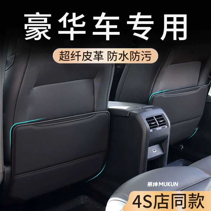 高档皮革通用汽车后排防踢防磨垫