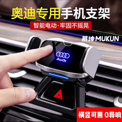 奥迪专用手机车载支架