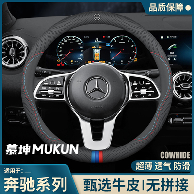 奔驰方向盘套真皮把套